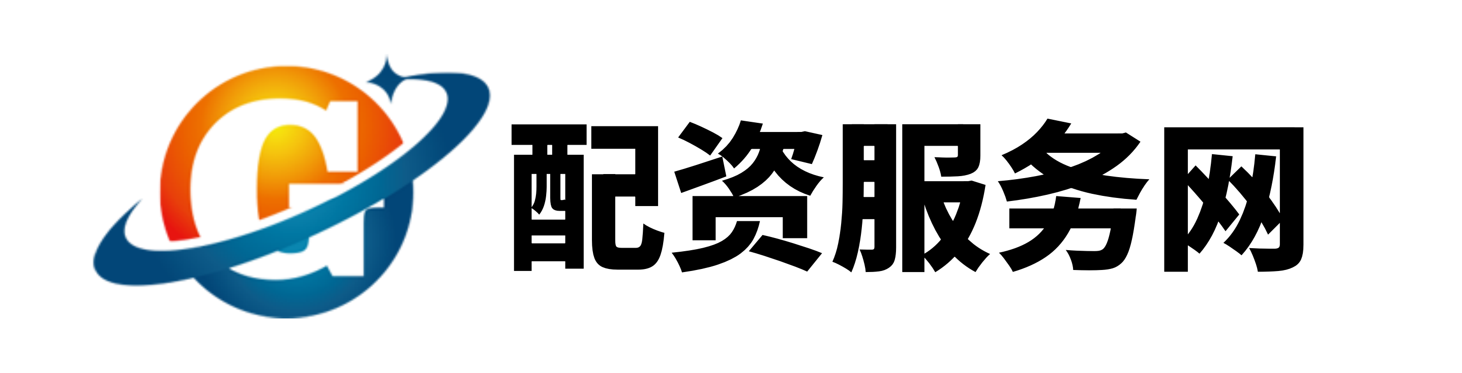 证配所配资